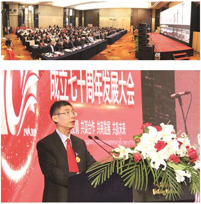 集团建设七十周年生长大会盛大举行